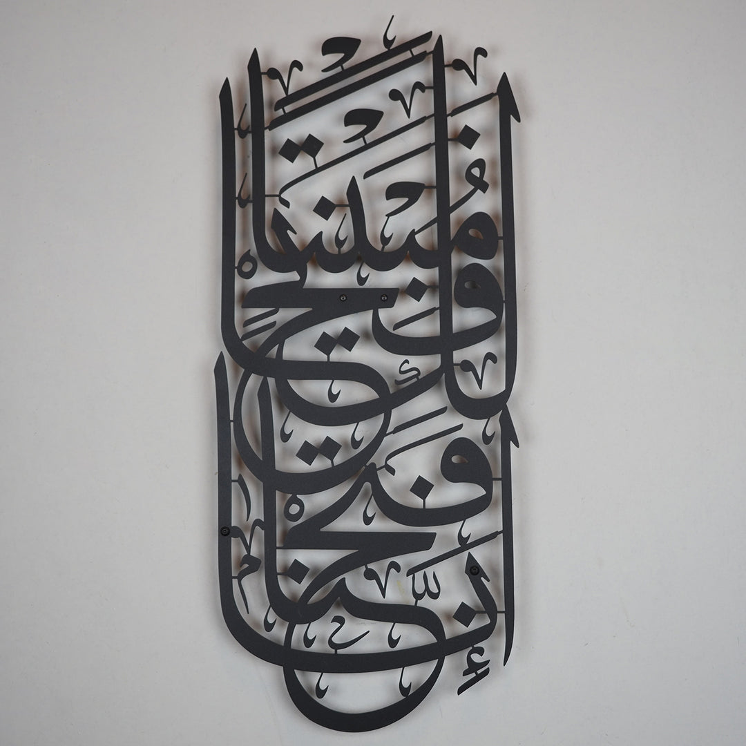 Surah Al-Fath Metal Islamic Wall Art - WAM104