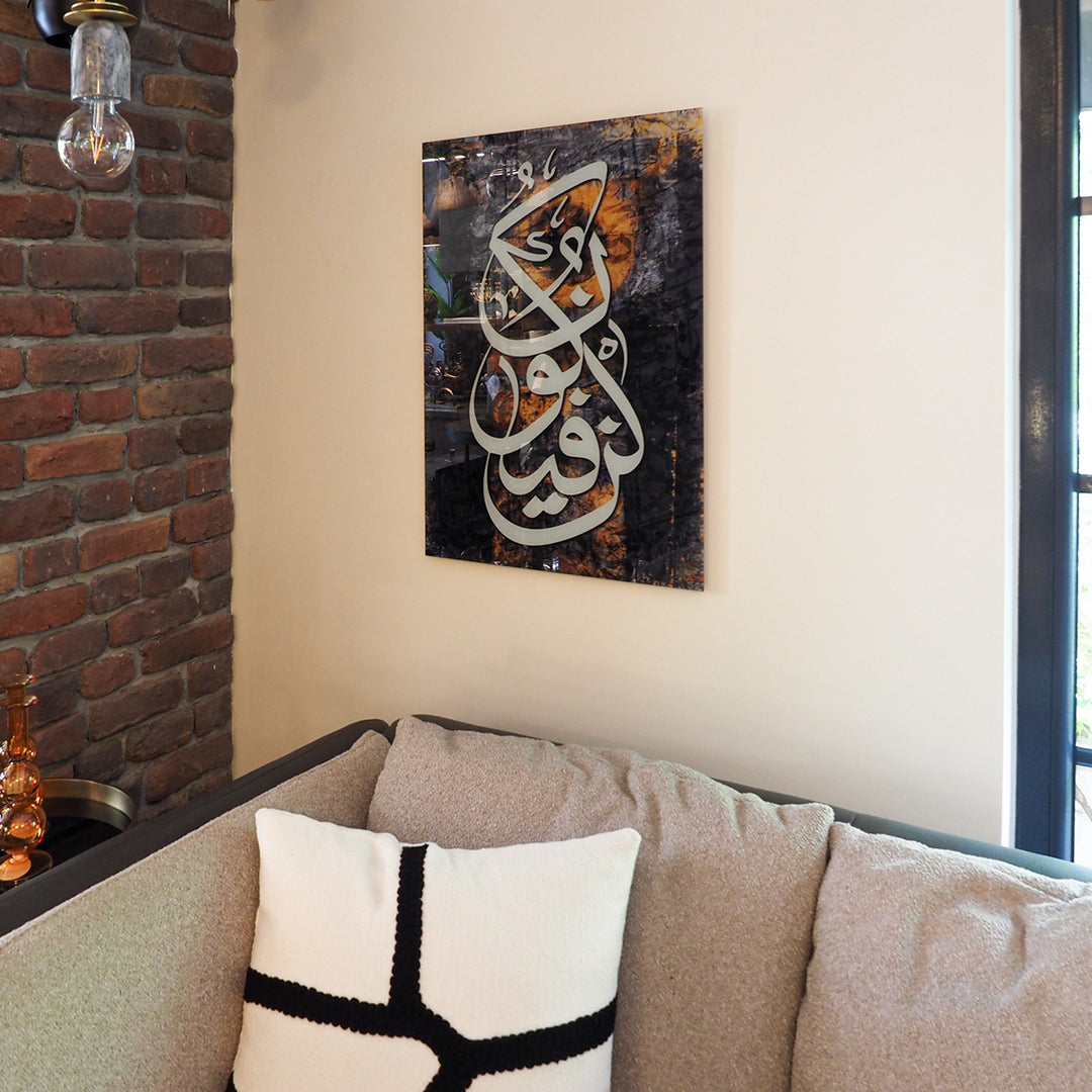 Kun Fayakun ("Be, and it is") Written Glass Islamic Wall Art - WTC046