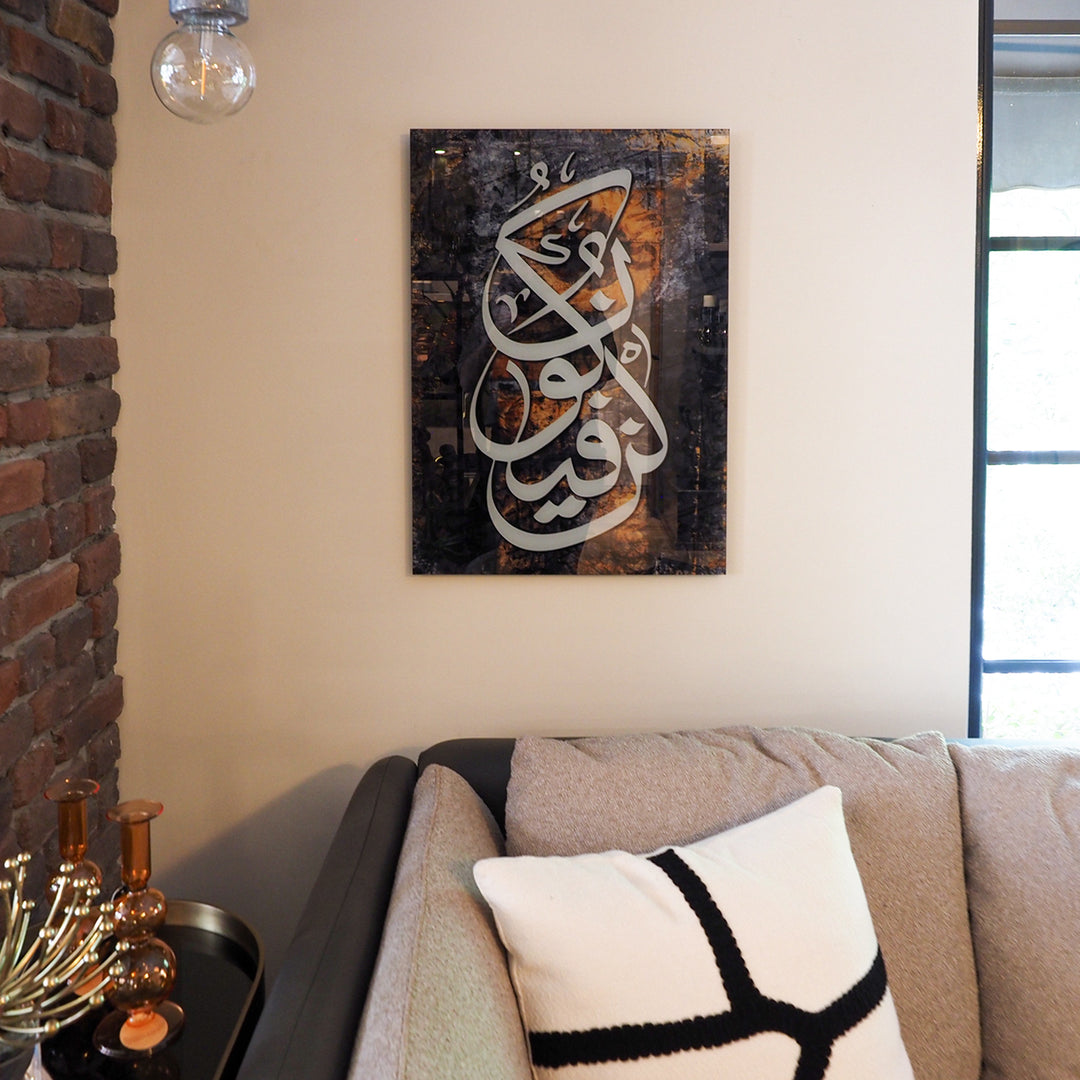 Kun Fayakun ("Be, and it is") Written Glass Islamic Wall Art - WTC046