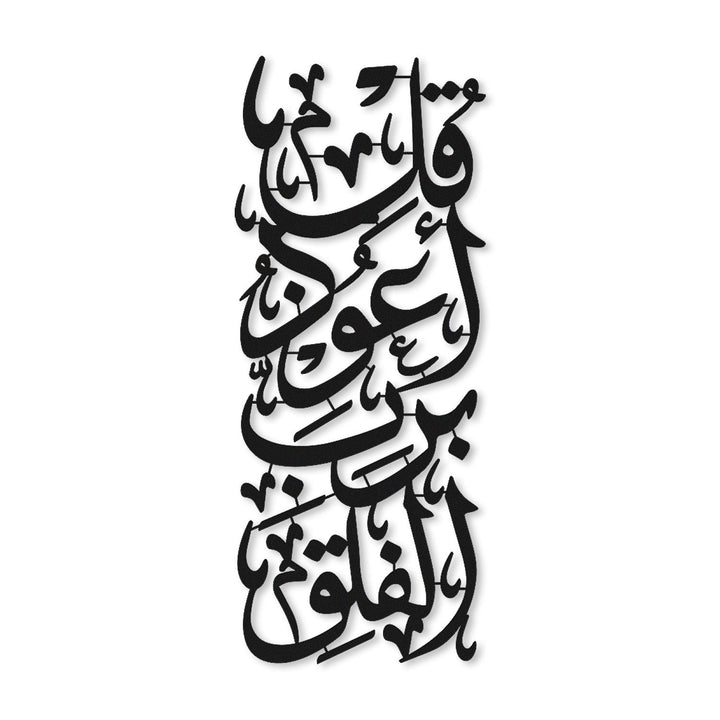 Surah Al-Falaq Verse 1 Metal Wall Art - WAM247