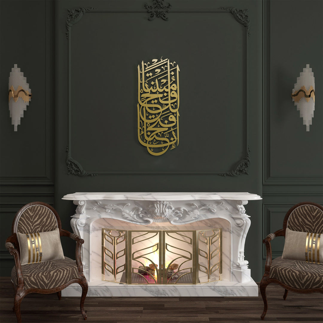 Surah Al-Fath Metal Islamic Wall Art - WAM104