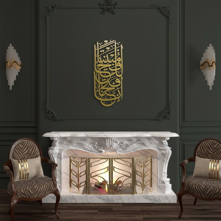 Surah Al-Fath Metal Islamic Wall Art - WAM104