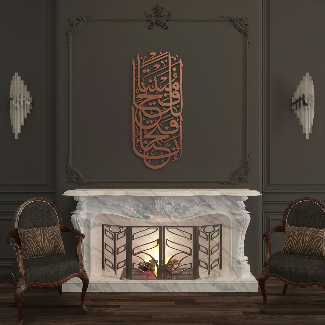 Surah Al-Fath Metal Islamic Wall Art - WAM104