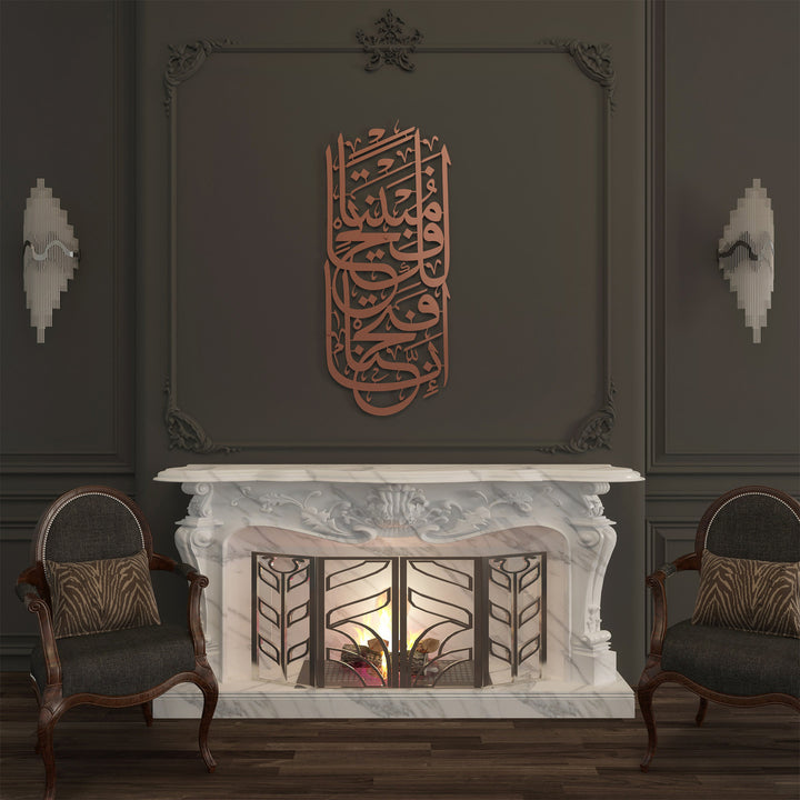 Surah Al-Fath Metal Islamic Wall Art - WAM104