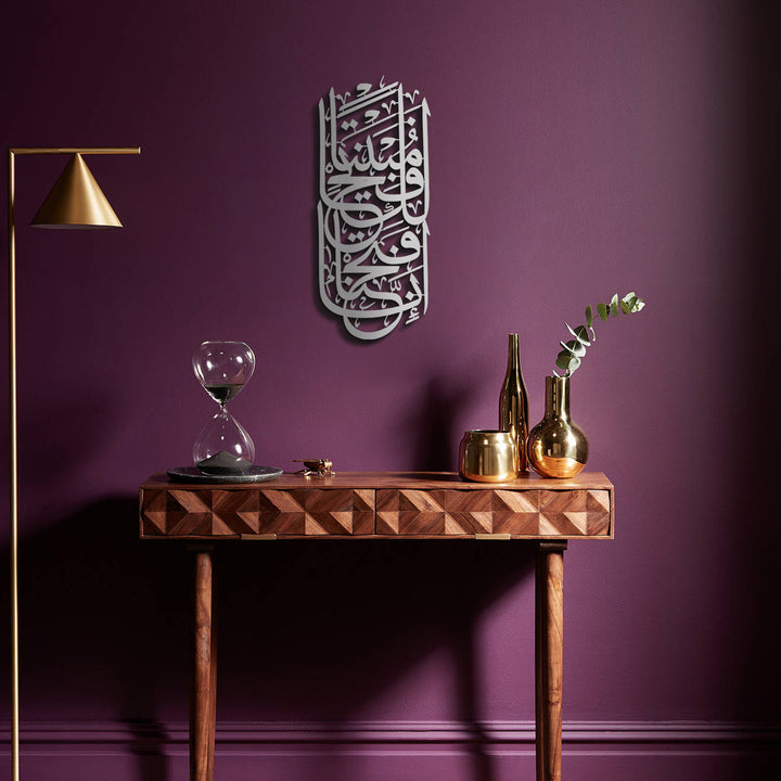 Surah Al-Fath Metal Islamic Wall Art - WAM104