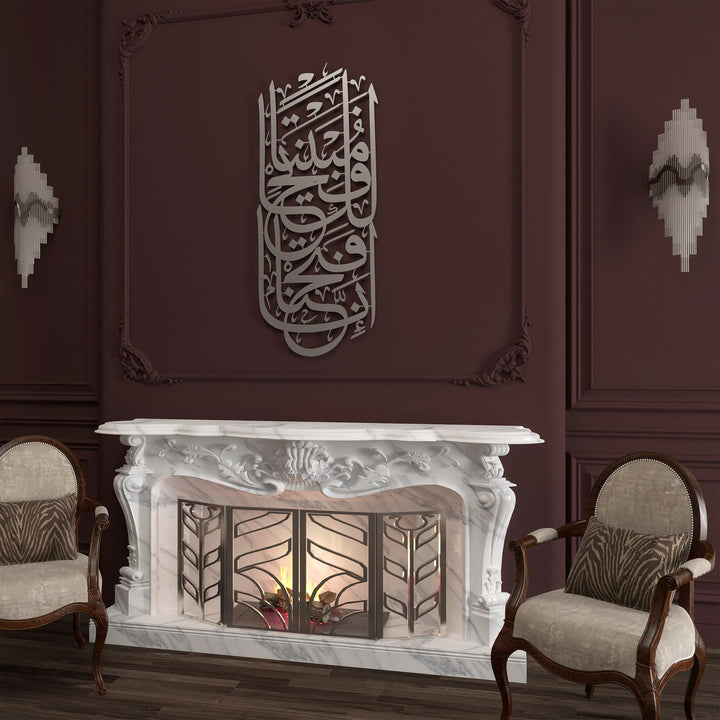 Surah Al-Fath Metal Islamic Wall Art - WAM104