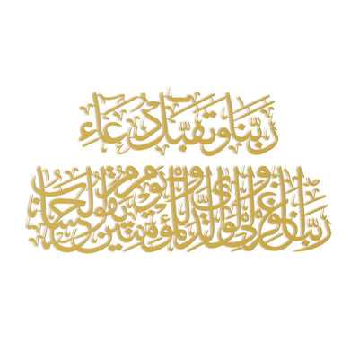 Prayer for Salah Metal Islamic Wall Art - WAM236