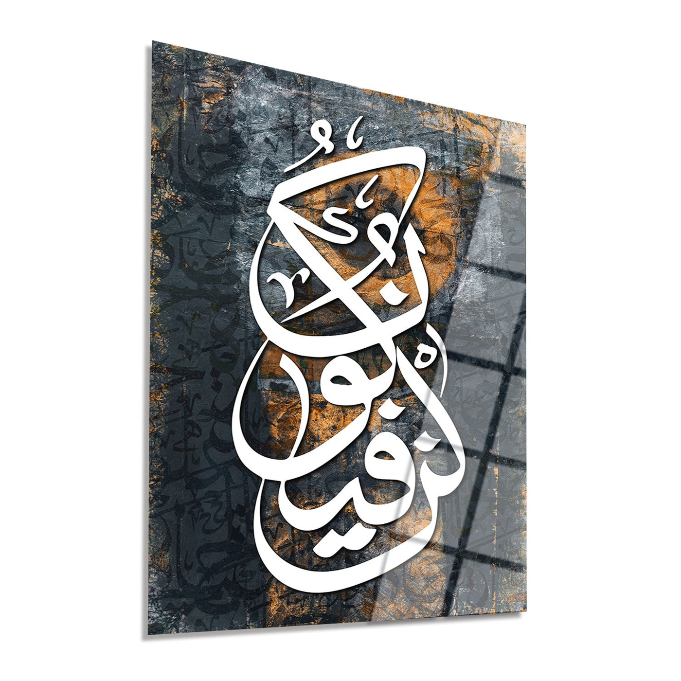 Kun Fayakun ("Be, and it is") Written Glass Islamic Wall Art - WTC046