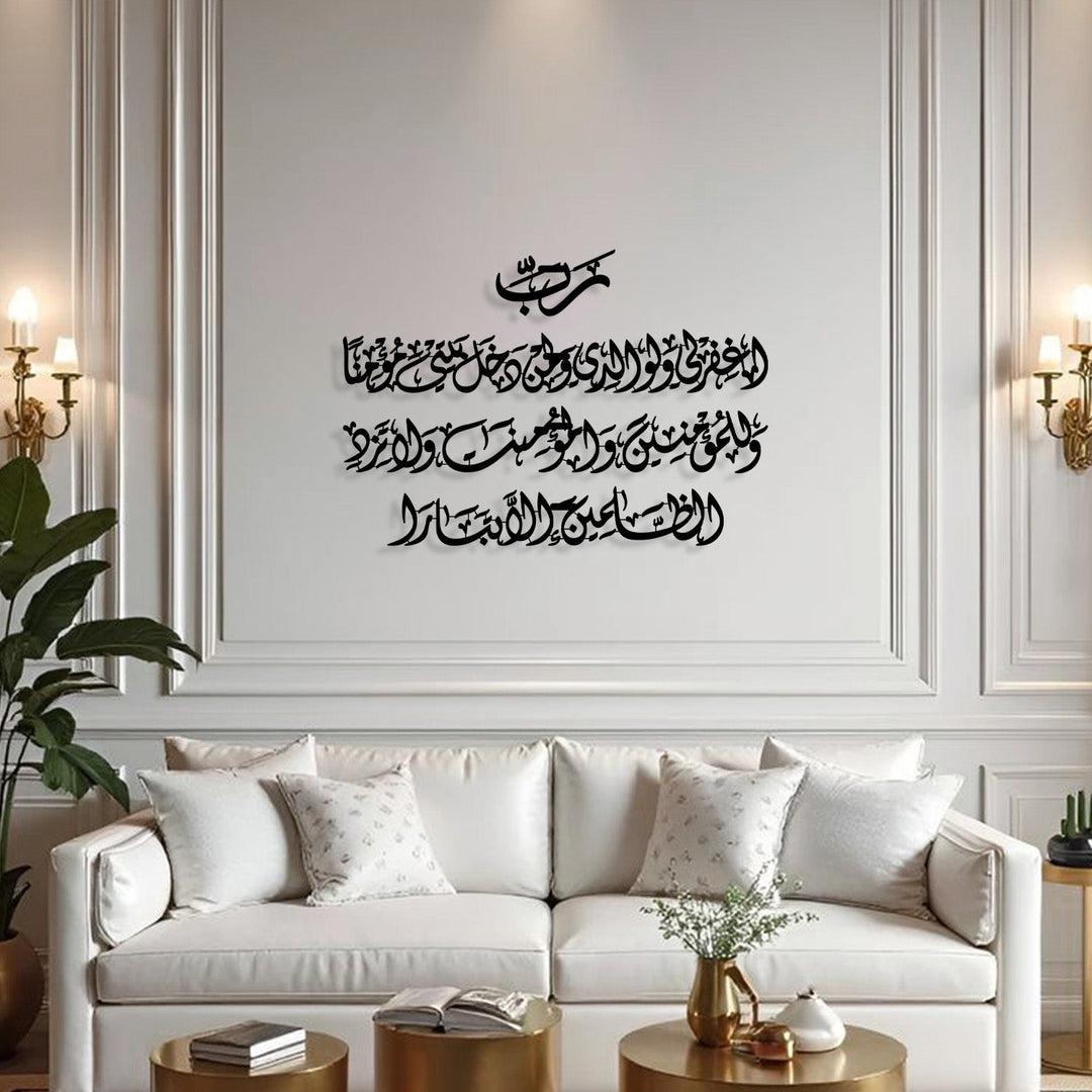 Dua of Prophet Nuh Metal Islamic Wall Art (Surah Nuh, Verse 28) – WAM254