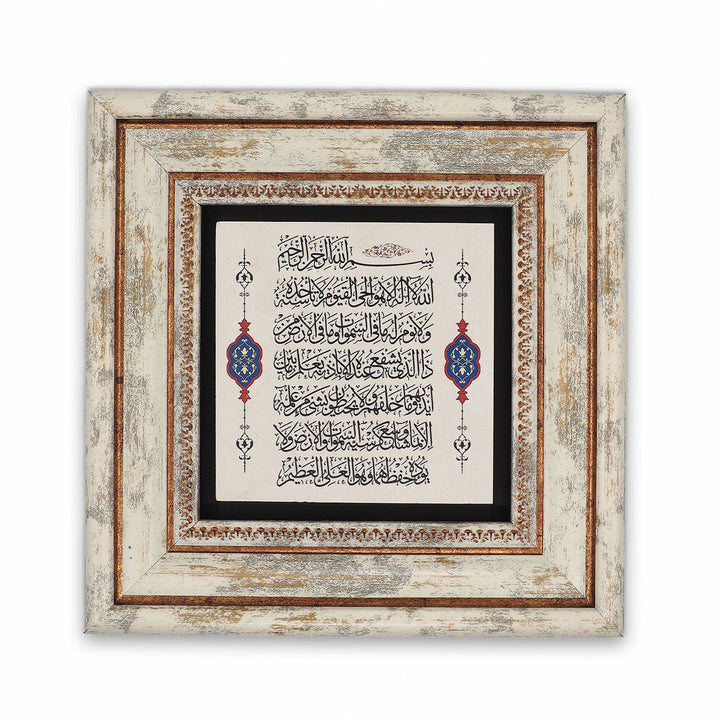 Ayatul Kursi Natural Stone Wall Art – WAAH426