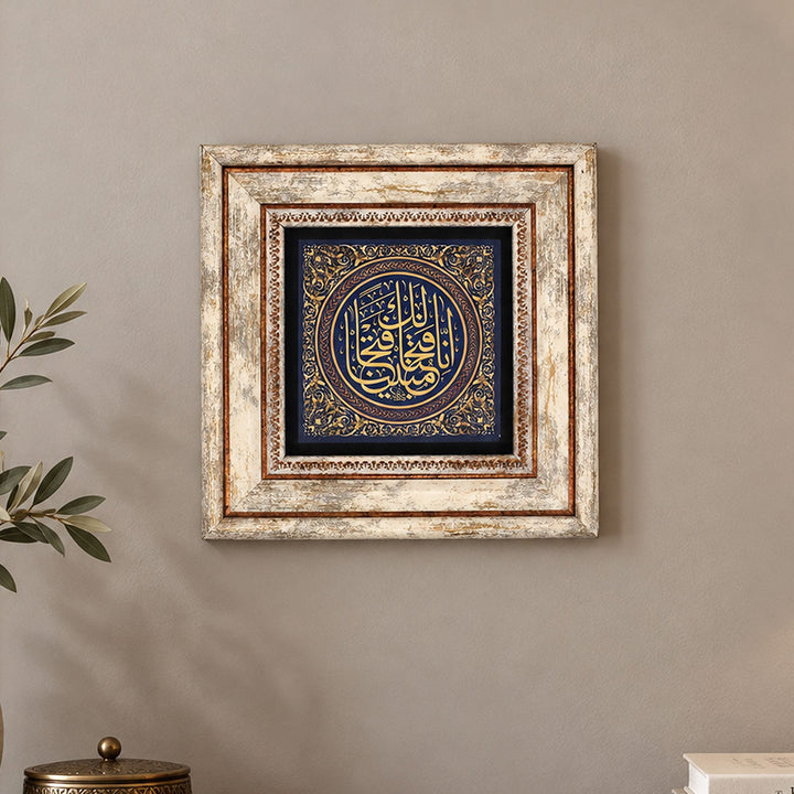Surah Al-Fath First Verse Natural Stone Wall Art – WAAH427