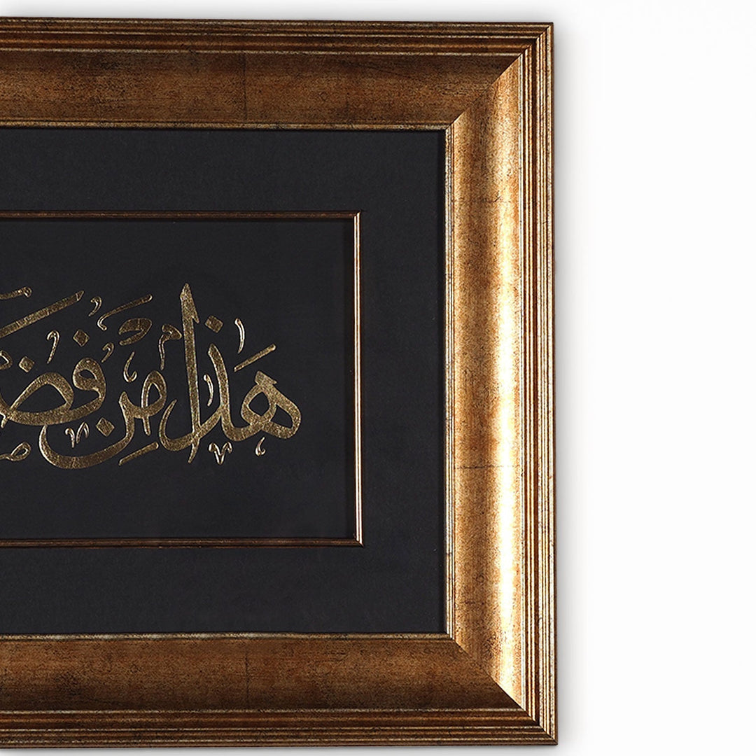 Gold Leaf Glass Wall Art with “Haza Min Fazli Rabbi” and Wooden Frame - WAAH447