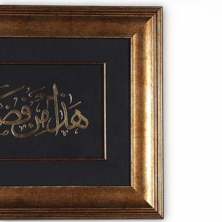 Gold Leaf Glass Wall Art with “Haza Min Fazli Rabbi” and Wooden Frame - WAAH447