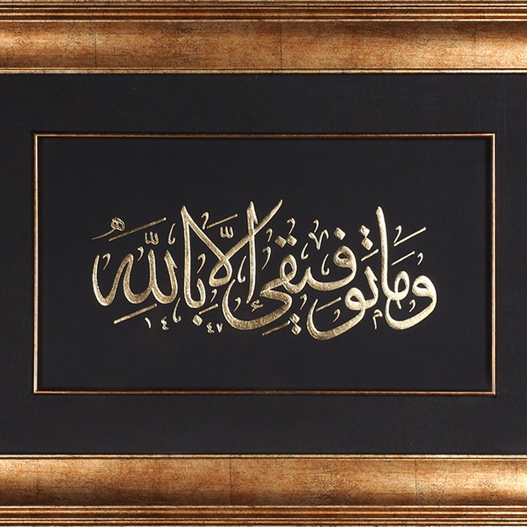 Gold Leaf Glass Wall Art with Surah Hud Verse 88 and Wooden Frame - WAAH469