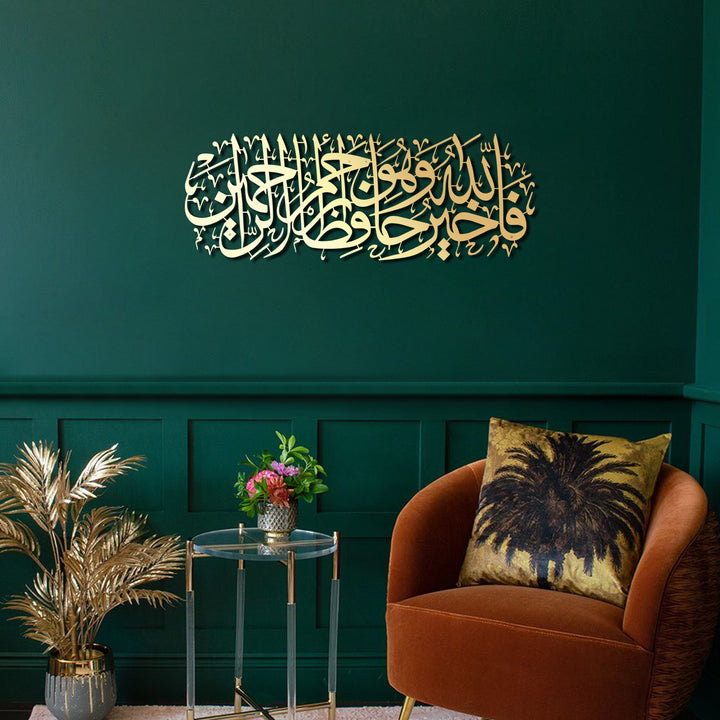 "Allah is the Best Guardian, and Allah is the Most Merciful of the Merciful." Metal Surah Yusuf Islamic Wall Art - WAM100