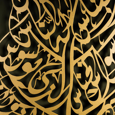 Surah Al-Nas Metal Islamic Wall Art (Leaf Pattern) - WAM221