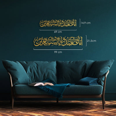 "You (Alone) we worship, and you (Alone) we ask for help" Surah Al-Fatihah - 5 Written Metal Islamic Wall Art