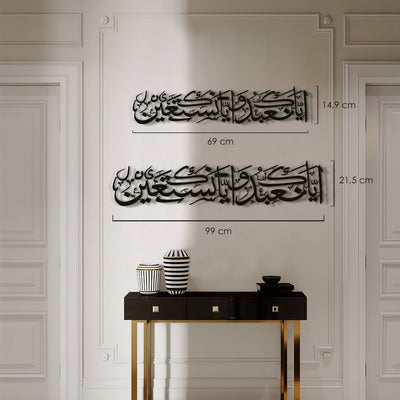 "You (Alone) we worship, and you (Alone) we ask for help" Surah Al-Fatihah - 5 Written Metal Islamic Wall Art