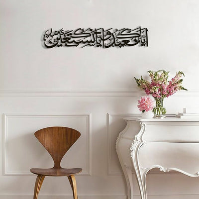 "You (Alone) we worship, and you (Alone) we ask for help" Surah Al-Fatihah - 5 Written Metal Islamic Wall Art