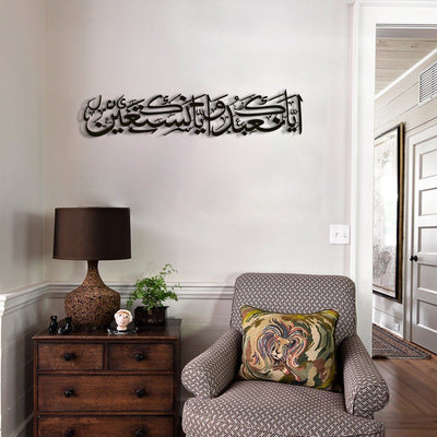 "You (Alone) we worship, and you (Alone) we ask for help" Surah Al-Fatihah - 5 Written Metal Islamic Wall Art