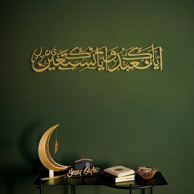 "You (Alone) we worship, and you (Alone) we ask for help" Surah Al-Fatihah - 5 Written Metal Islamic Wall Art