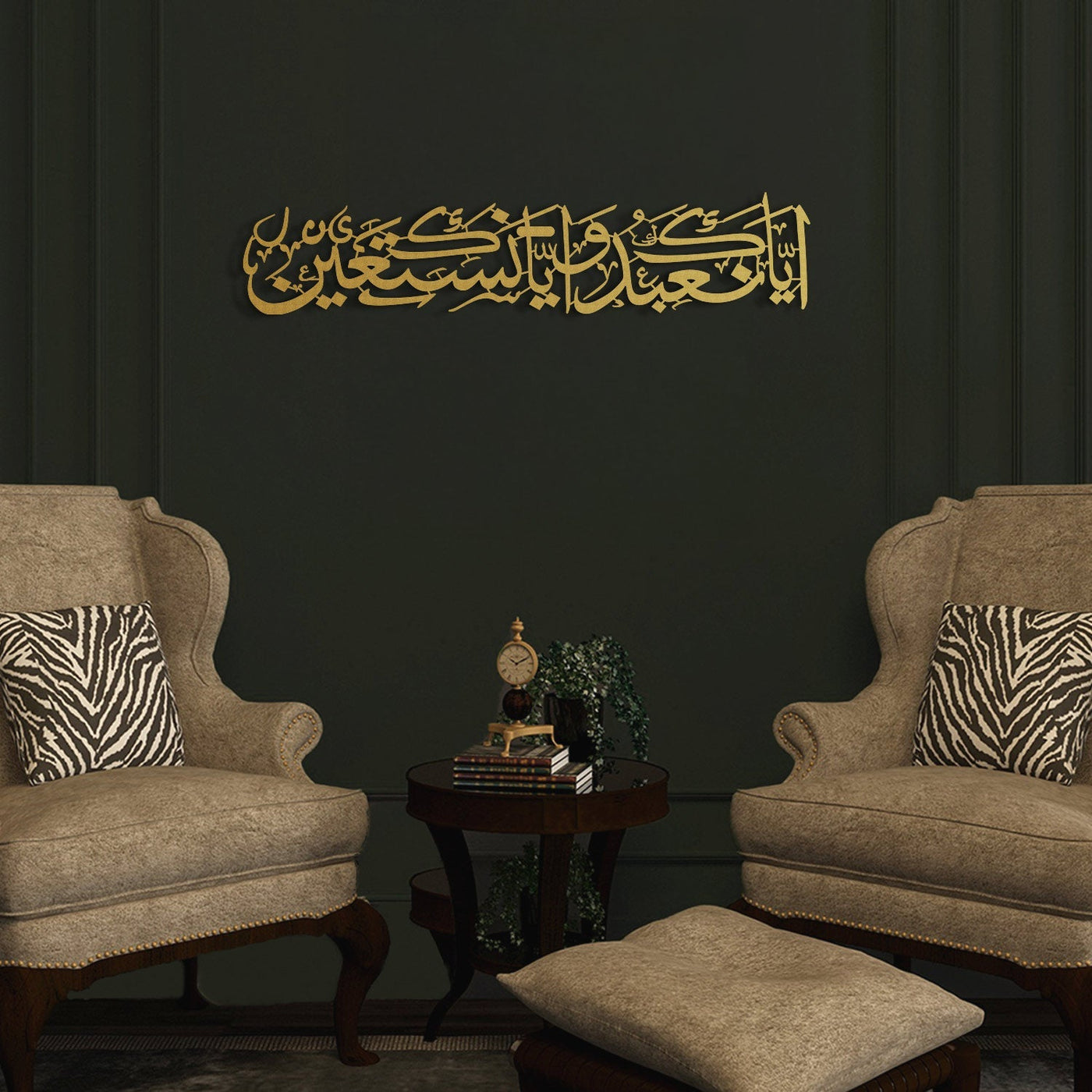 "You (Alone) we worship, and you (Alone) we ask for help" Surah Al-Fatihah - 5 Written Metal Islamic Wall Art