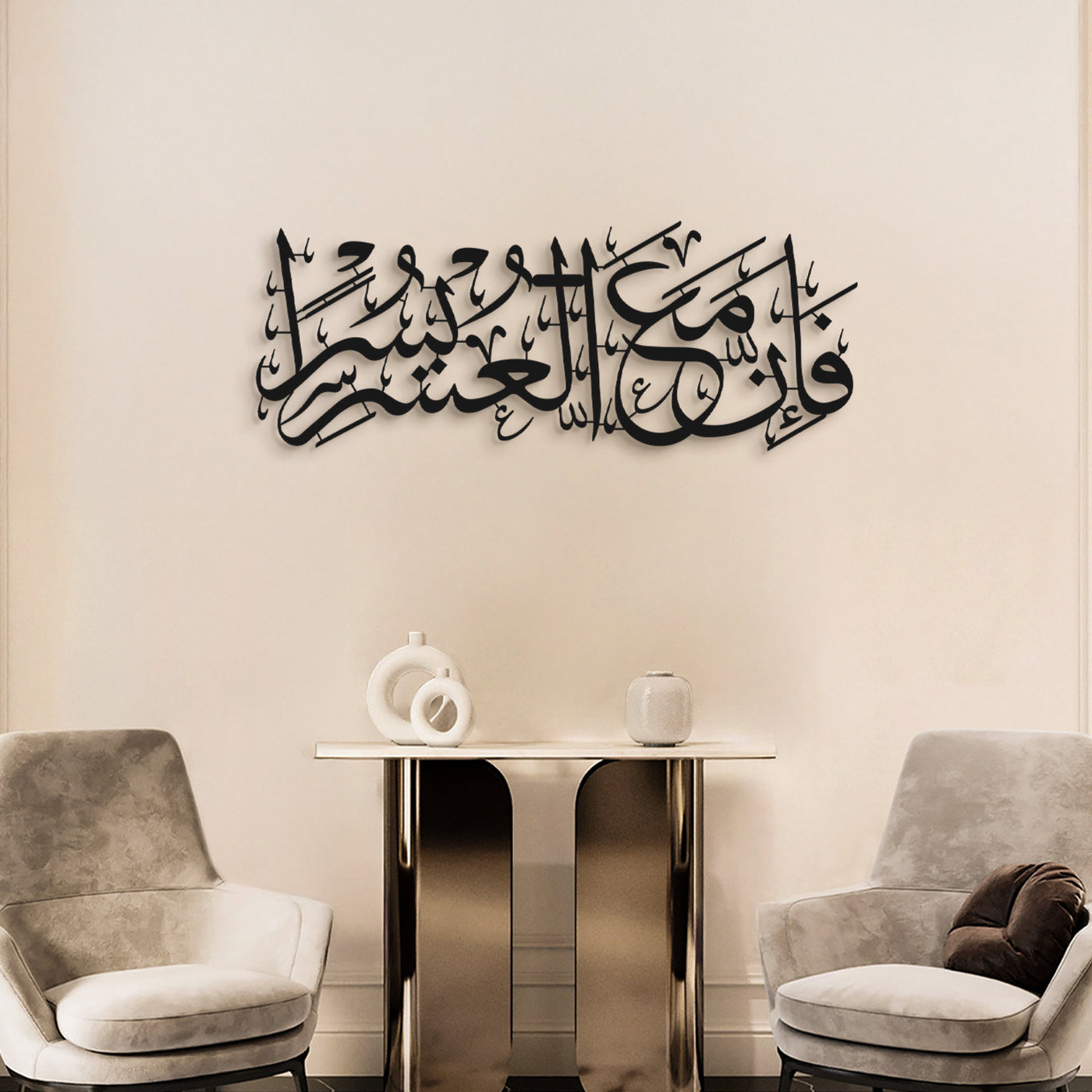 “Indeed, with hardship comes ease.” Surah Ash-Sharh, 94:6 Metal Islamic Wall Art - WAM235