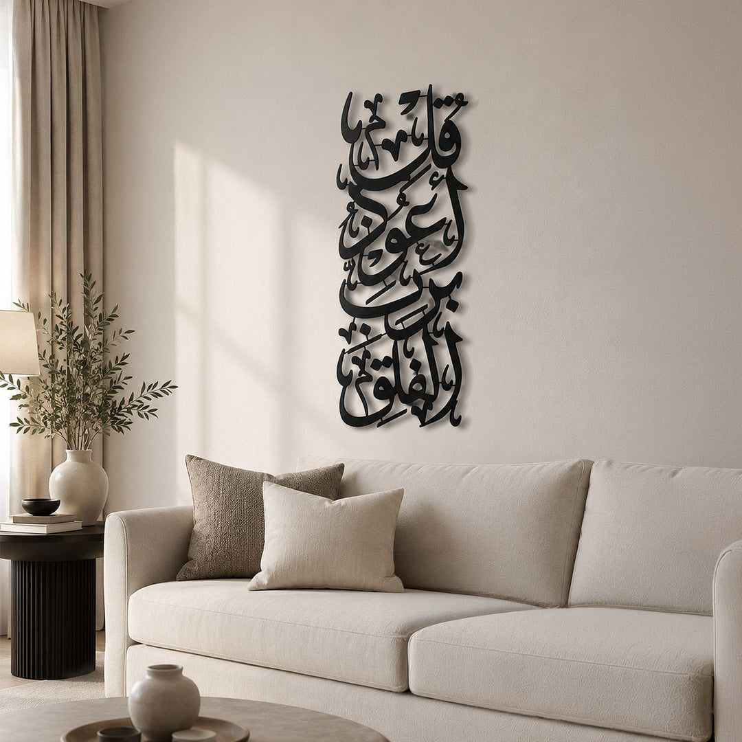 Surah Al-Falaq Verse 1 Metal Wall Art - WAM247