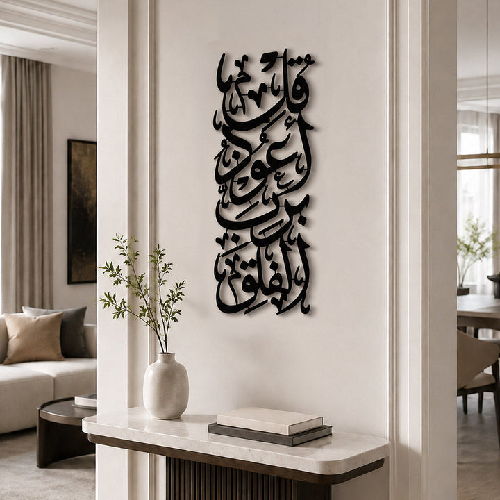 Surah Al-Falaq Verse 1 Metal Wall Art - WAM247