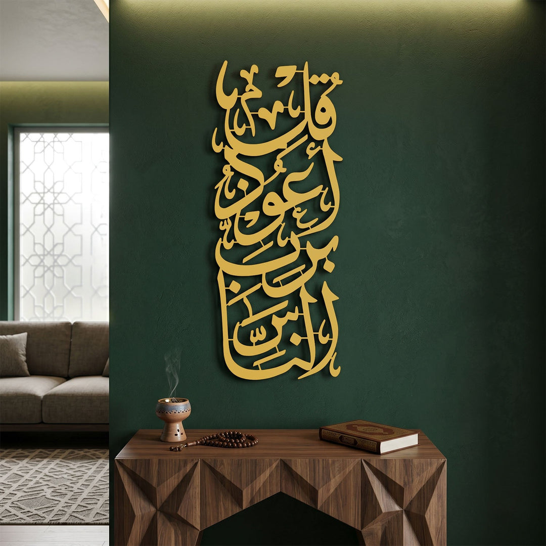 Surah An-Nas Verse 1 Metal Wall Art - WAM248