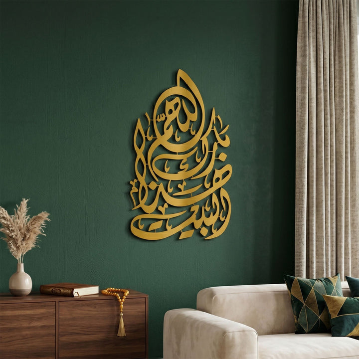 Dua for Barakah Metal Wall Art – WAM250