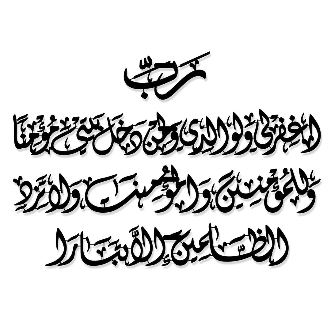 Dua of Prophet Nuh Metal Islamic Wall Art (Surah Nuh, Verse 28) – WAM254