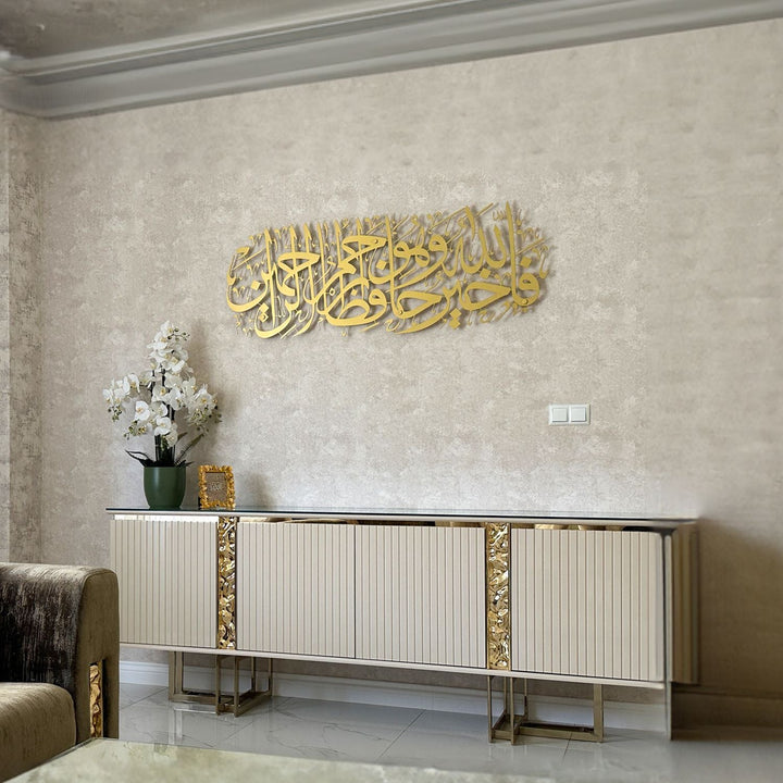 "Allah is the Best Guardian, and Allah is the Most Merciful of the Merciful." Metal Surah Yusuf Islamic Wall Art - WAM100