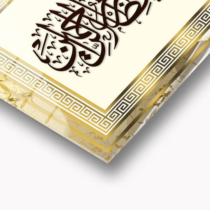 "Allah is the Best Guardian, and Allah is the Most Merciful of the Merciful." Glass Islamic Wall Art (Surah Yusuf 12:64) - WTC009