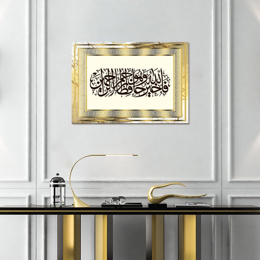 "Allah is the Best Guardian, and Allah is the Most Merciful of the Merciful." Glass Islamic Wall Art (Surah Yusuf 12:64) - WTC009