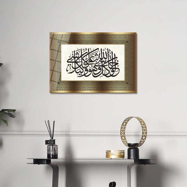 "Allah is the Creator of All Things" Written Glass Islamic Wall Art (Surah Zumar Verse 62) - WTC012