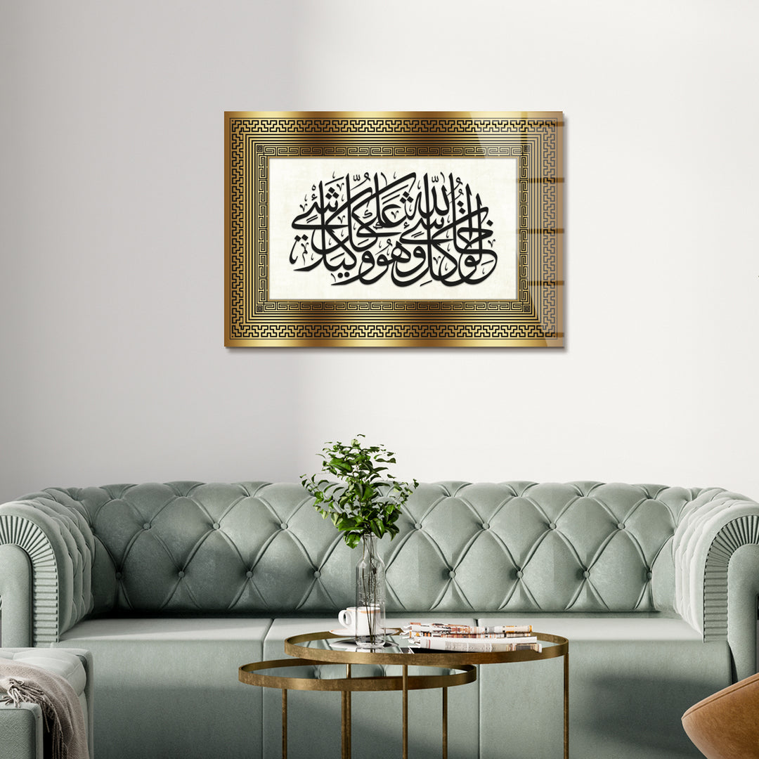 "Allah is the Creator of All Things" Written Glass Islamic Wall Art (Surah Zumar Verse 62) - WTC012