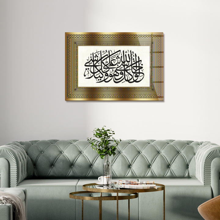 "Allah is the Creator of All Things" Written Glass Islamic Wall Art (Surah Zumar Verse 62) - WTC012