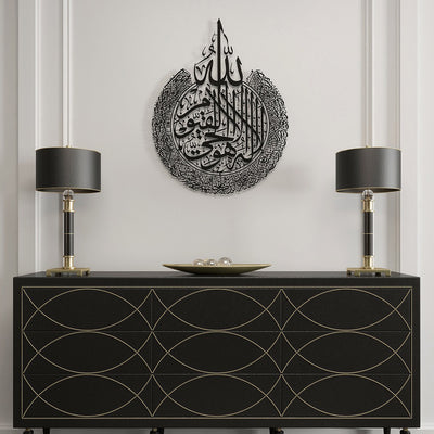 Ayatul Kursi Metal Islamic Wall Art - WAM071