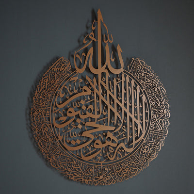 Ayatul Kursi Metal Islamic Wall Art - WAM071