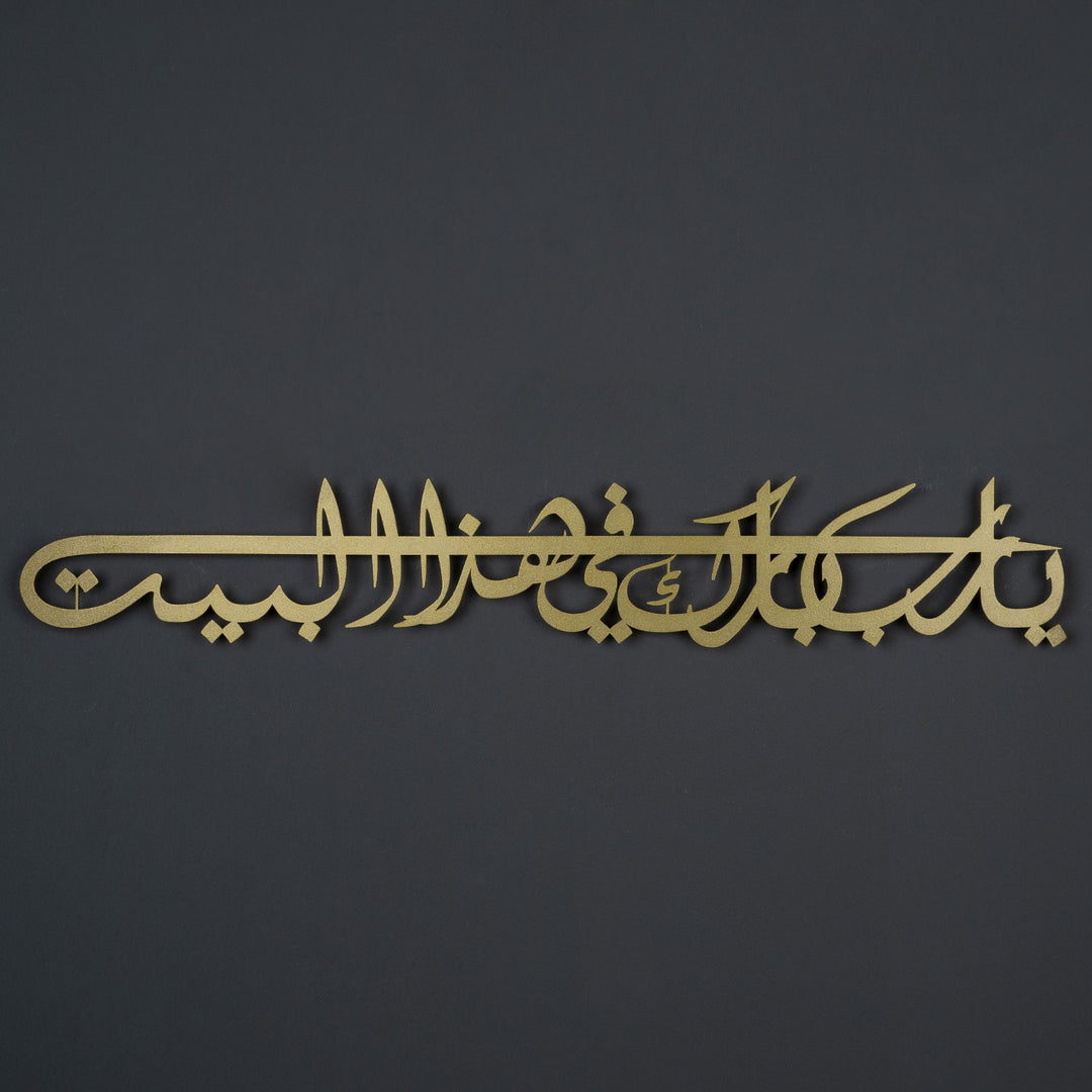 Dua For Barakah Metal Islamic Wall Art (Ya Allah Bless Our Home) - WAM122