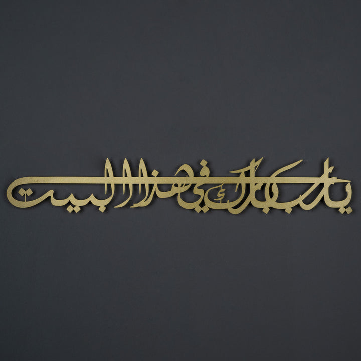 Dua For Barakah Metal Islamic Wall Art (Ya Allah Bless Our Home) - WAM122