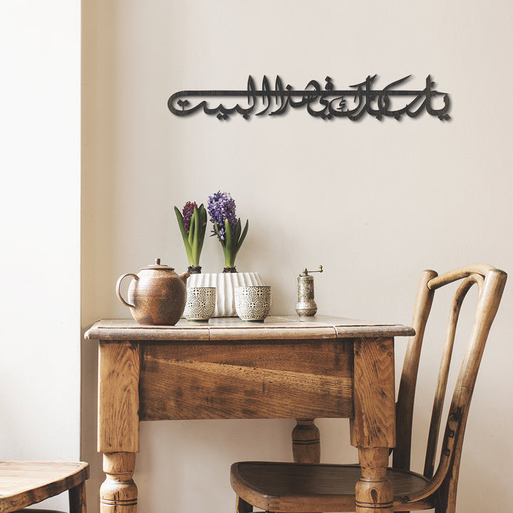 Dua For Barakah Metal Islamic Wall Art (Ya Allah Bless Our Home) - WAM122