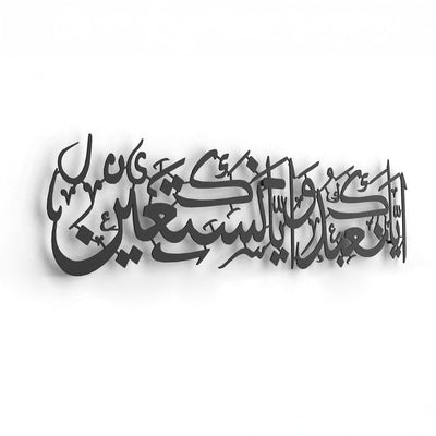 "You (Alone) we worship, and you (Alone) we ask for help" Surah Al-Fatihah - 5 Written Metal Islamic Wall Art