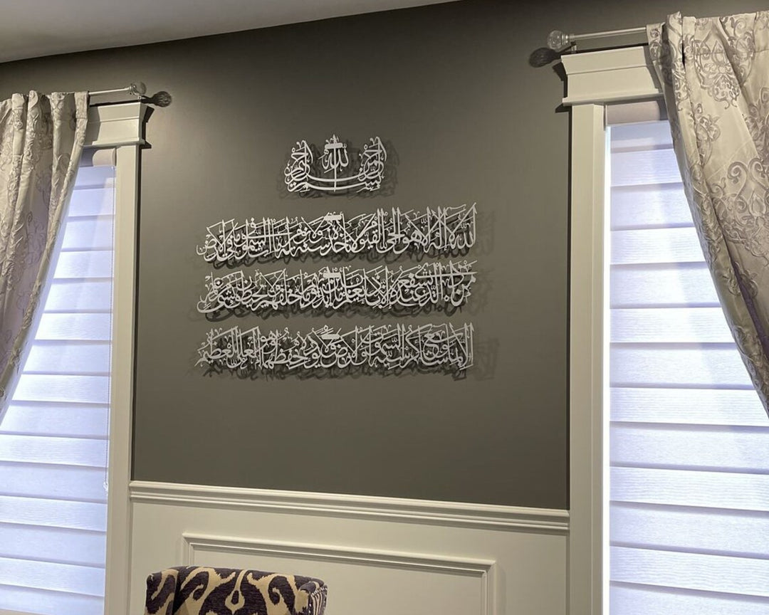 Ayatul Kursi (4 Piece) Metal Islamic Wall Art - WAM119