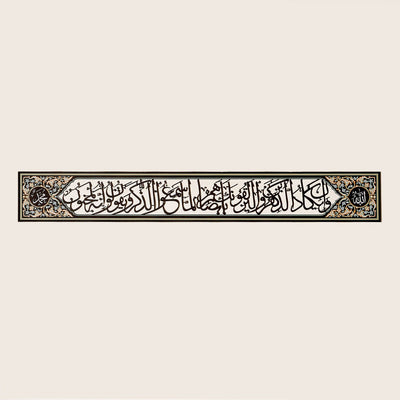 The Verse of Evil Eye (Surah Al Qalam Ayat 51) Metal Islamic Wall Art - WAM220