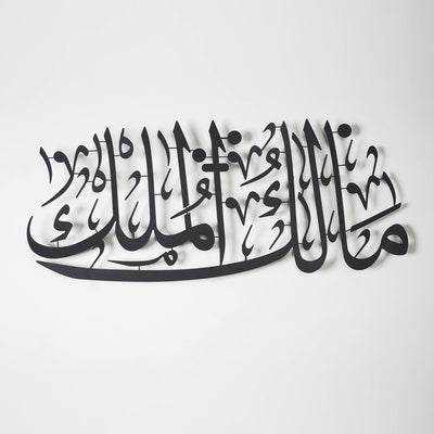 Malik-ul Mulk "The Owner of Absolute Sovereignty" Written Metal Wall Art - WAM211