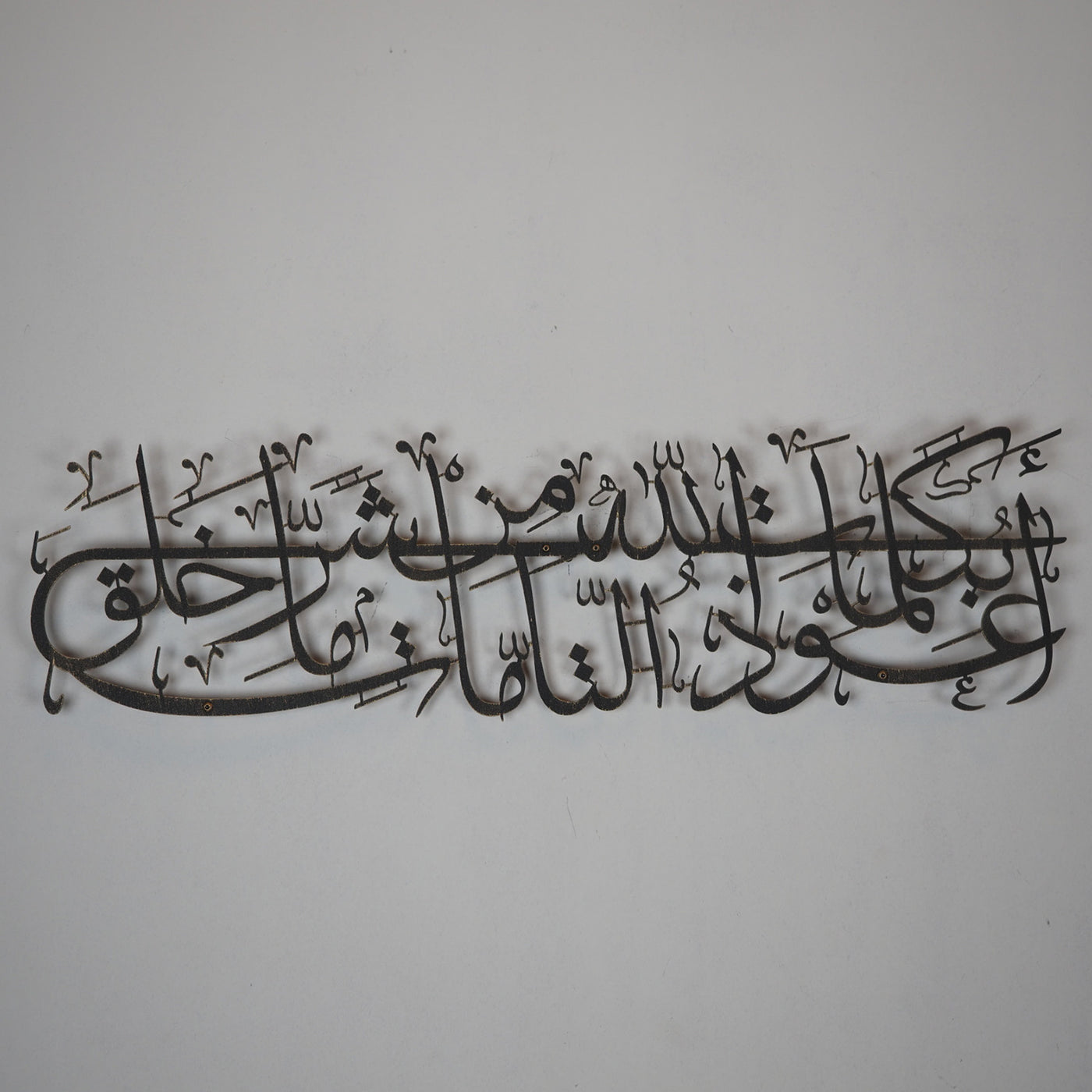 Dua for Protection Metal Islamic Wall Art (Evil Eye Dua) - WAM111
