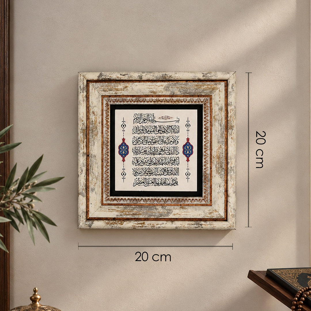 Ayatul Kursi Natural Stone Wall Art – WAAH426