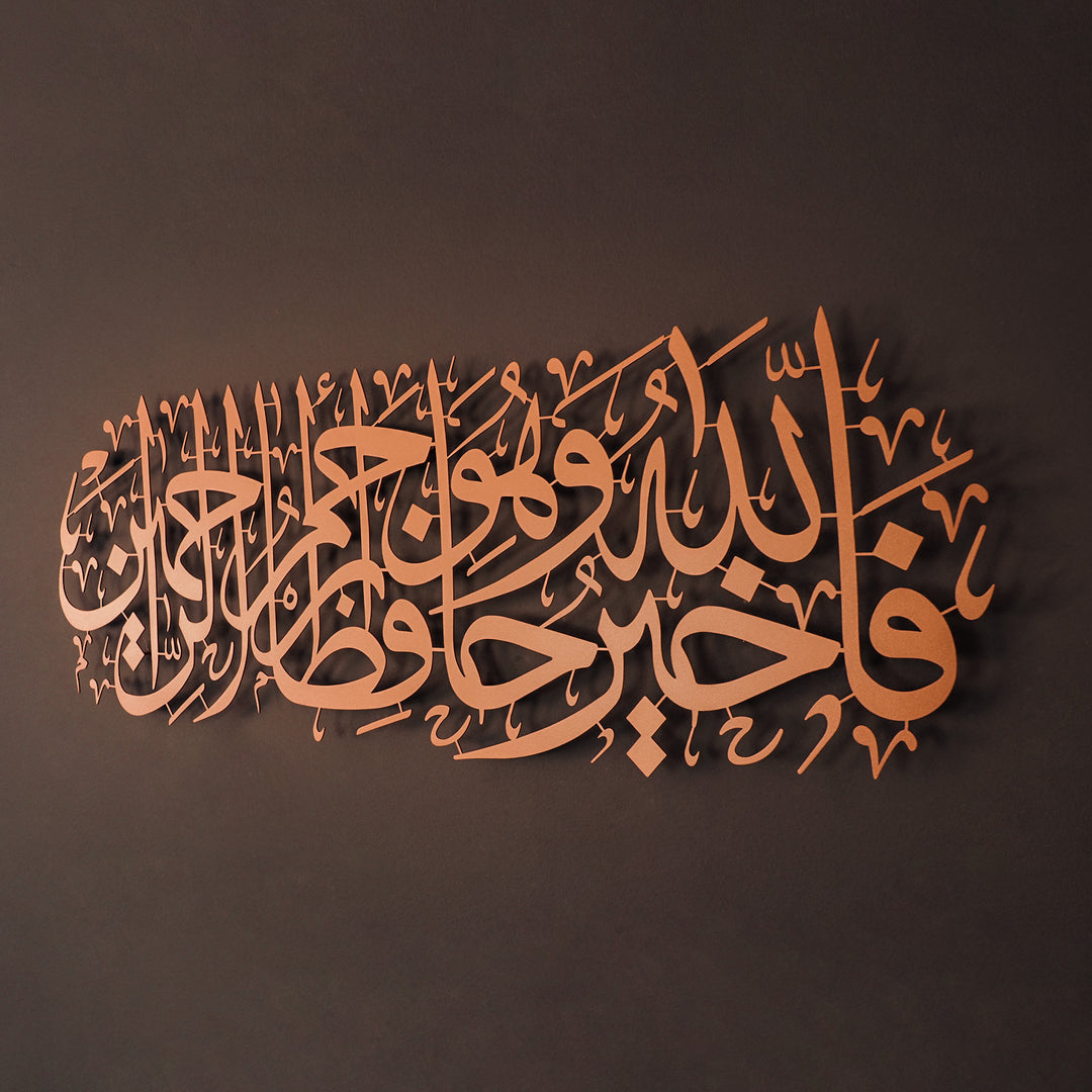 "Allah is the Best Guardian, and Allah is the Most Merciful of the Merciful." Metal Surah Yusuf Islamic Wall Art - WAM100